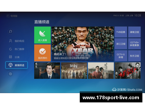 NBA直播：智能电视的新时代震撼登场